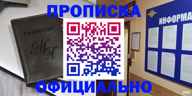 прописка 2025 в Анадыре