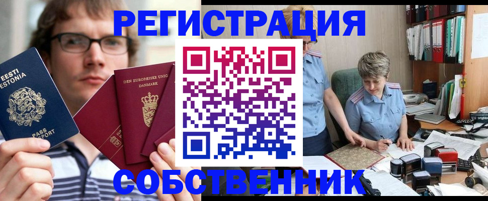 временная регистрация в квартире в Анадыре