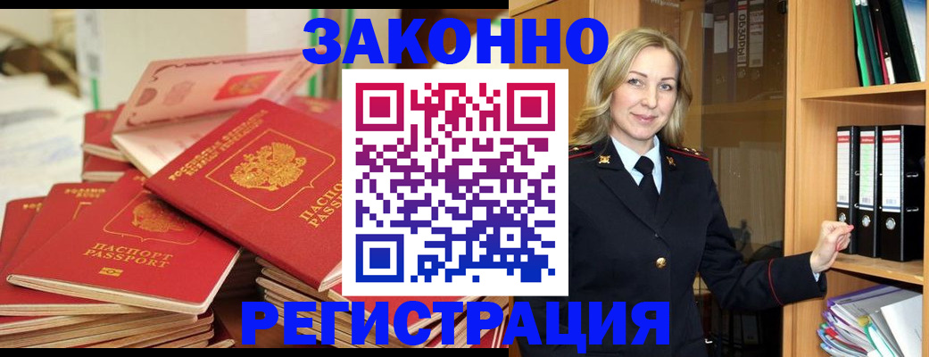 прописка паспорт в Анадыре