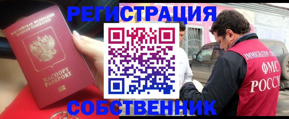временная регистрация для всех в Анадыре