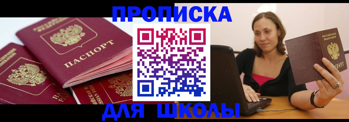 прописка законно в Анадыре