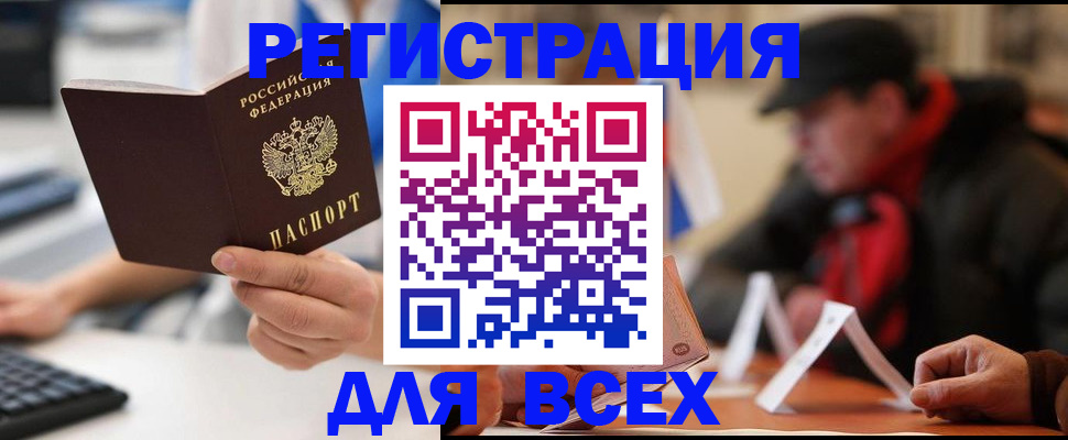 временная регистрация надежно в Анадыре
