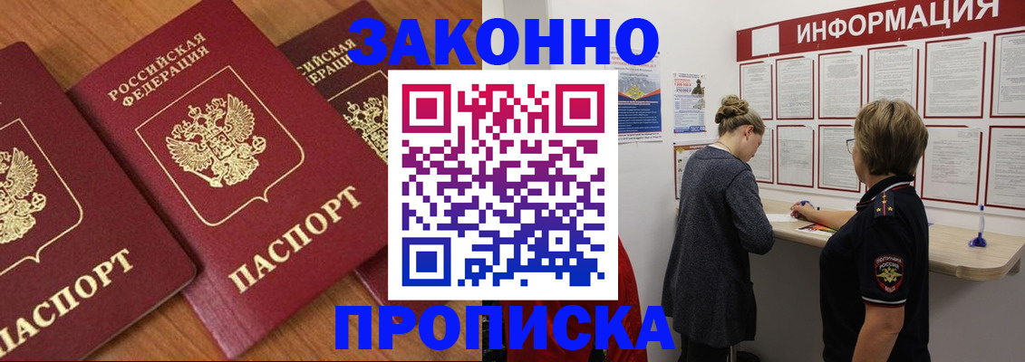 временная регистрация для школы в Анадыре